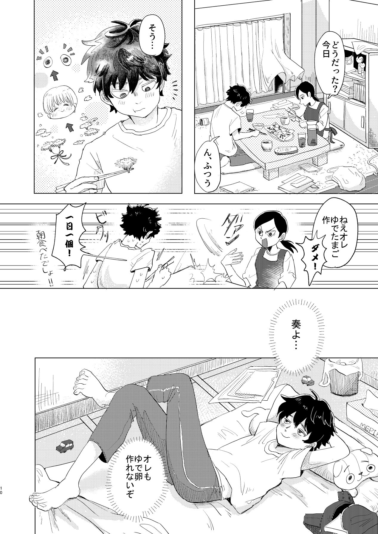 Sakyubasu ♂ to bukiyōna futari page 10 full