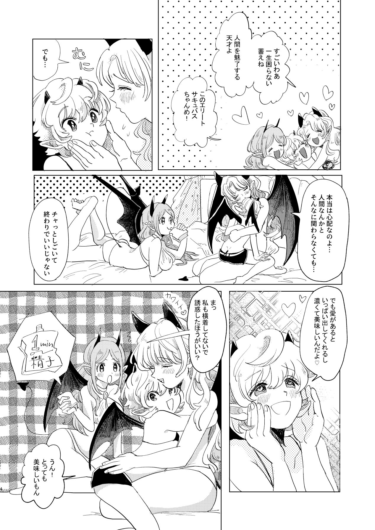Sakyubasu ♂ to bukiyōna futari page 4 full