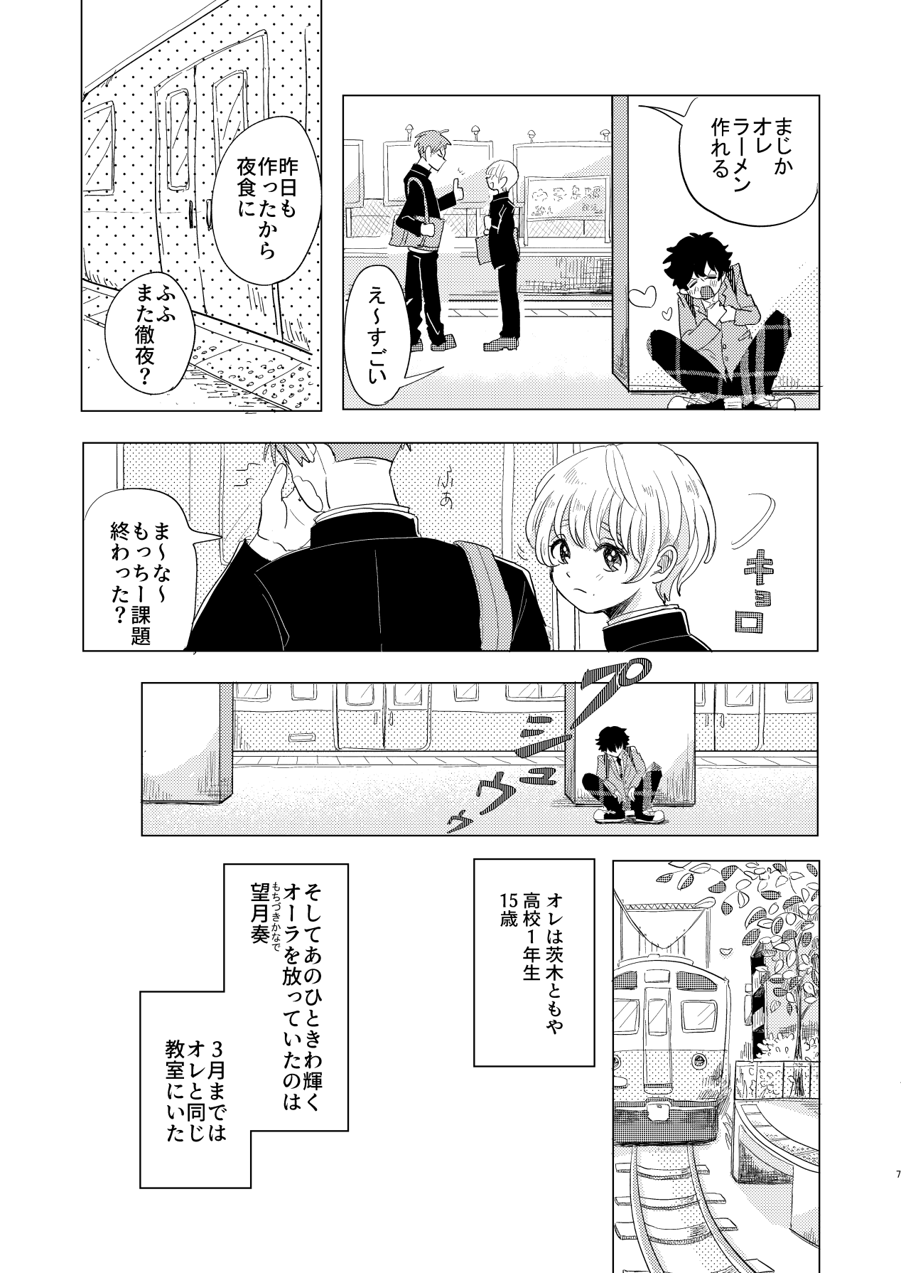Sakyubasu ♂ to bukiyōna futari page 7 full