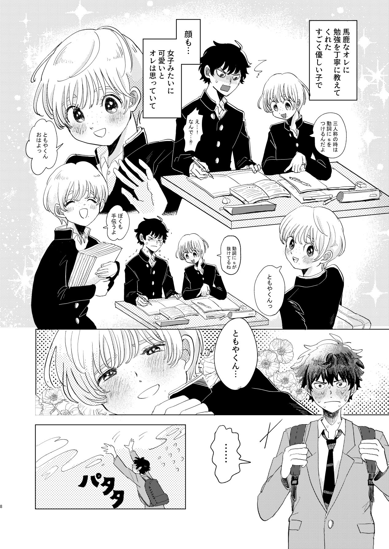 Sakyubasu ♂ to bukiyōna futari page 8 full
