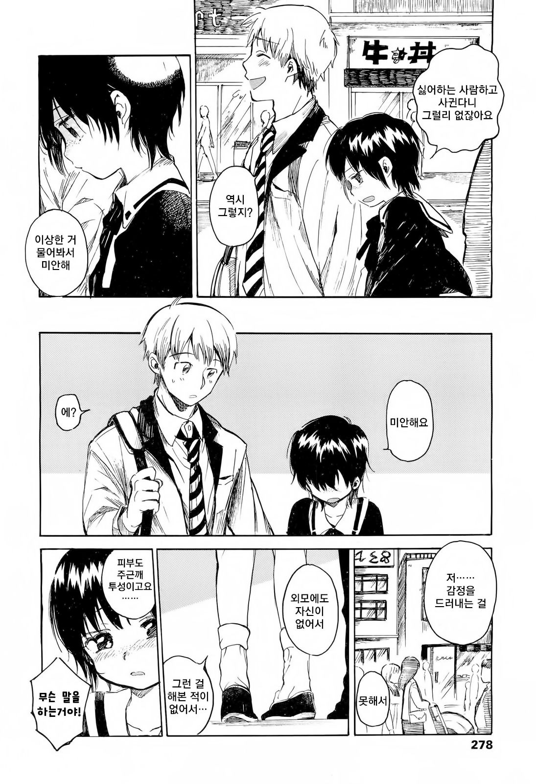 Ichiban Kawaii Kimi page 2 full