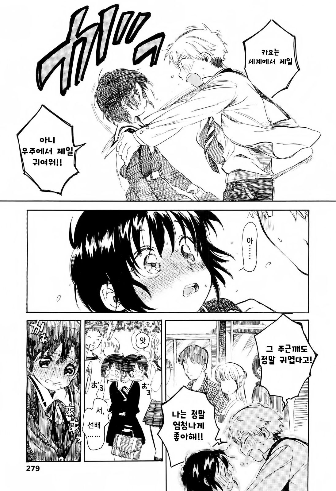 Ichiban Kawaii Kimi page 3 full
