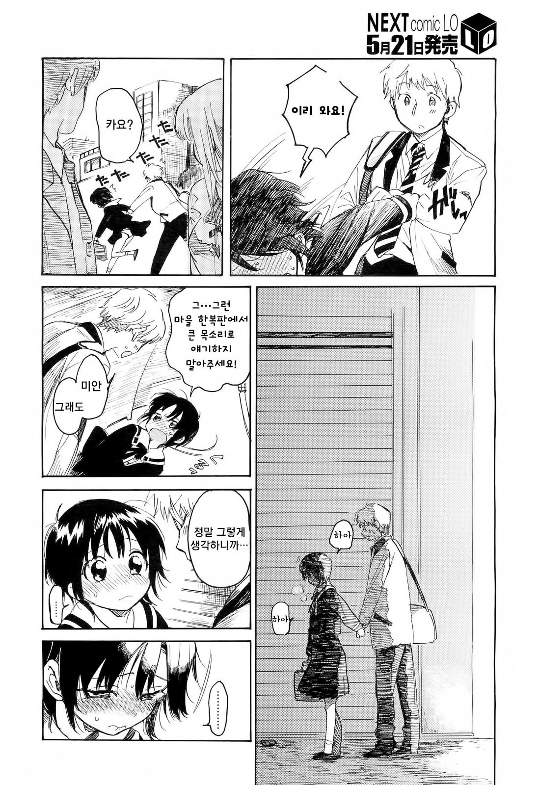 Ichiban Kawaii Kimi page 4 full