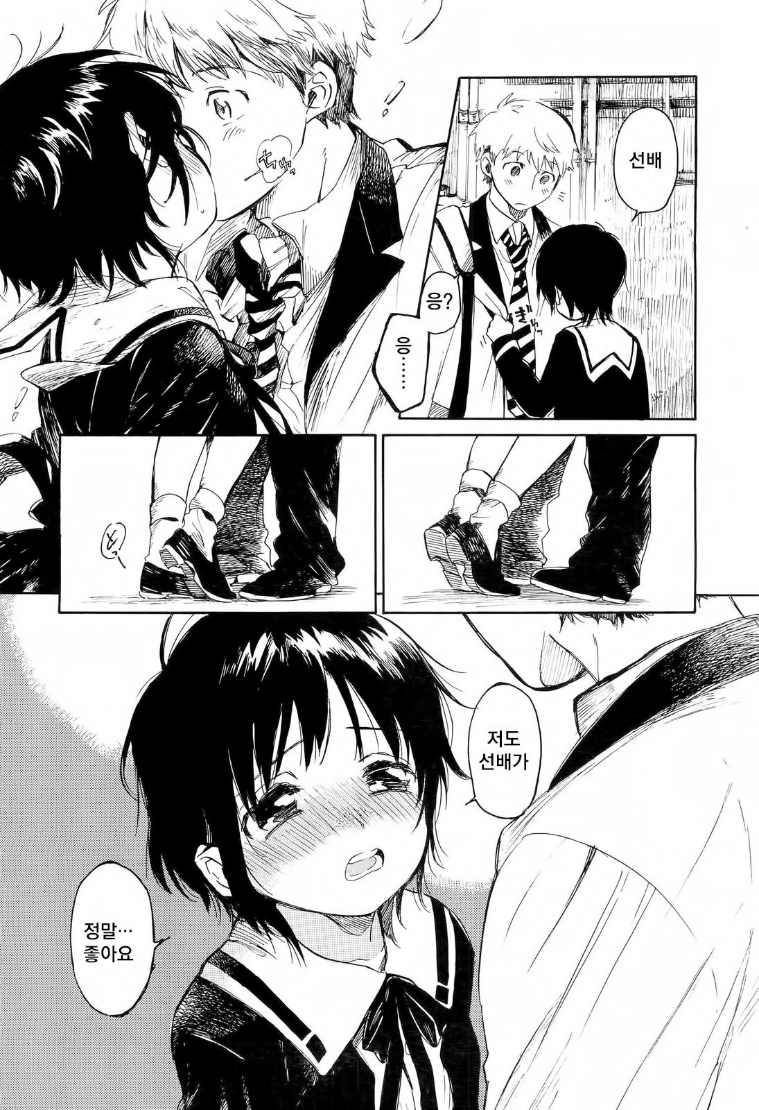 Ichiban Kawaii Kimi page 5 full