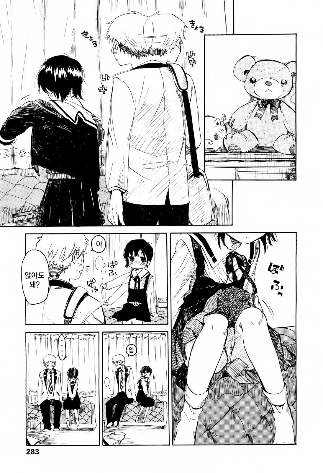 Ichiban Kawaii Kimi page 7 full