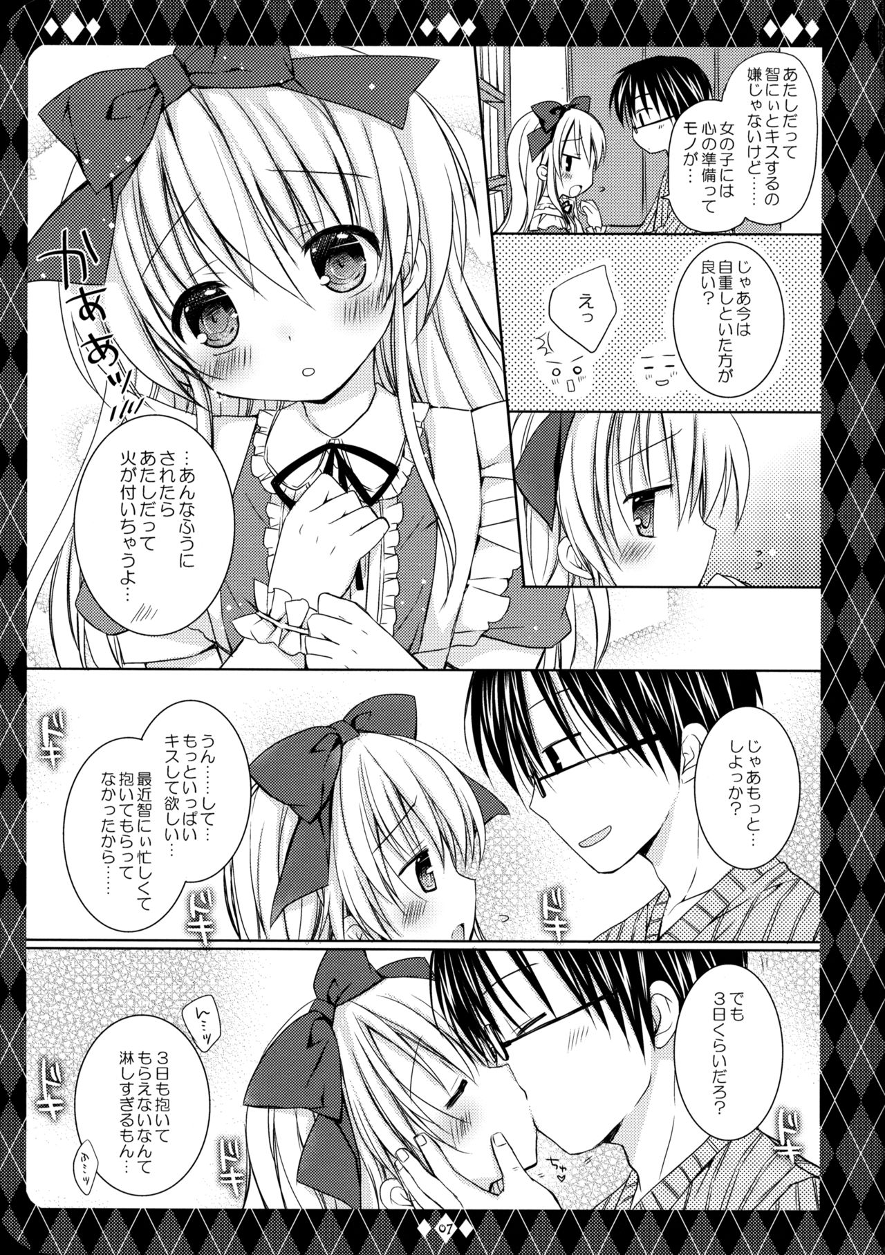 Sweet my Alice page 8 full