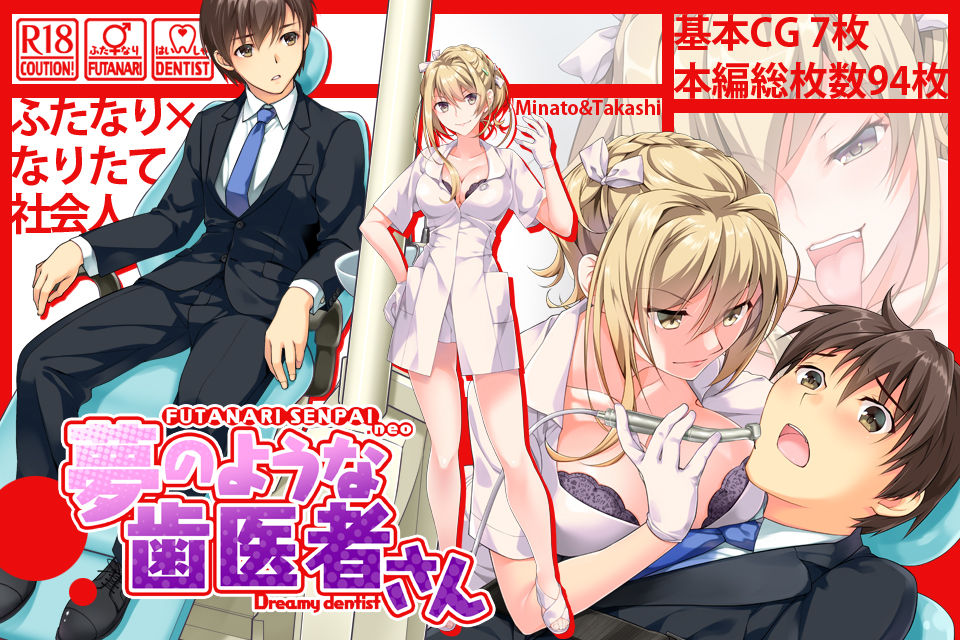 Futanari Senpai neo. Yume no Yōna Haisha-san page 1 full