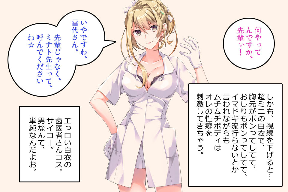 Futanari Senpai neo. Yume no Yōna Haisha-san page 10 full