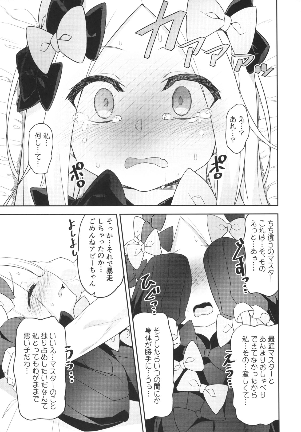 Waruiko Abby wa Kamatte-chan page 10 full