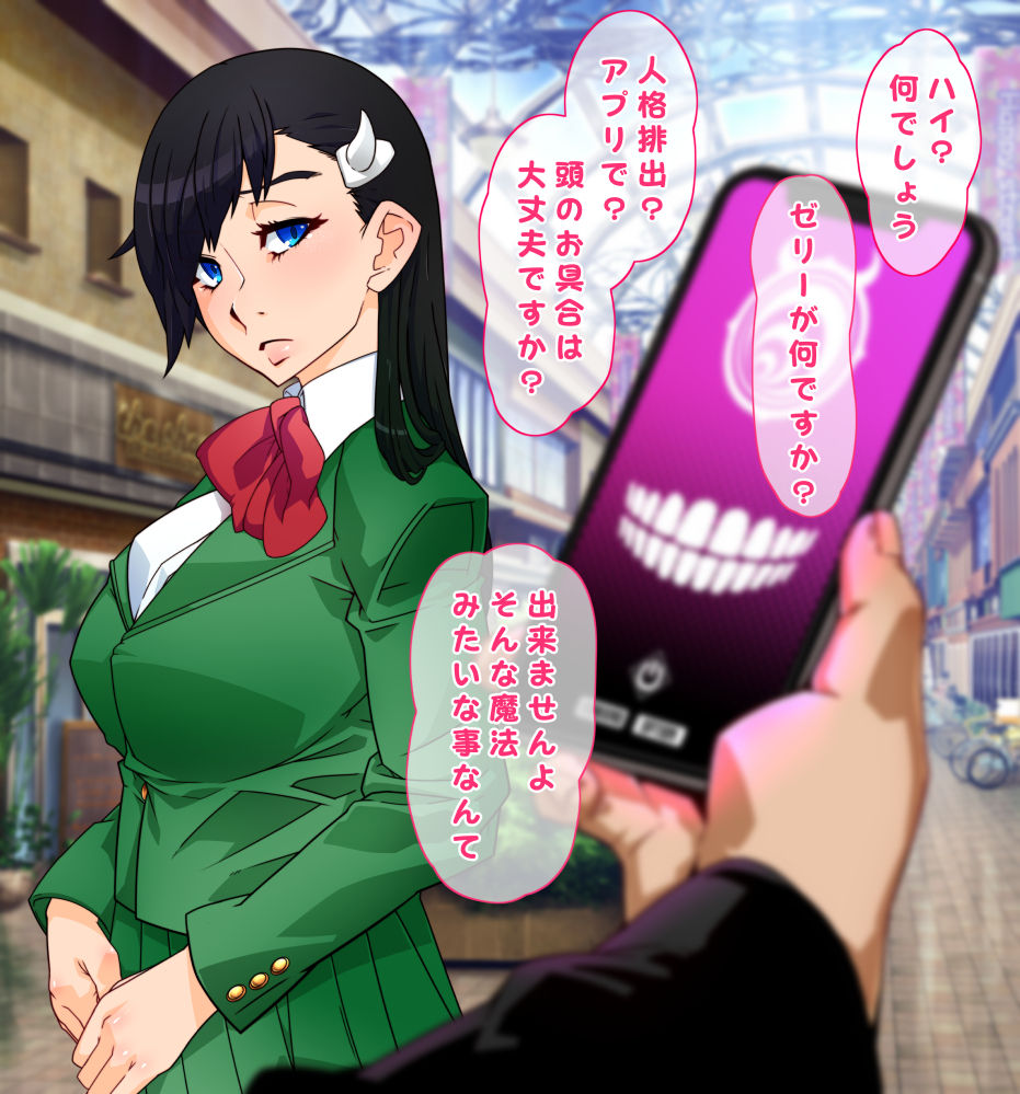 Jinkaku Haishutsu sareru Niihashi page 1 full