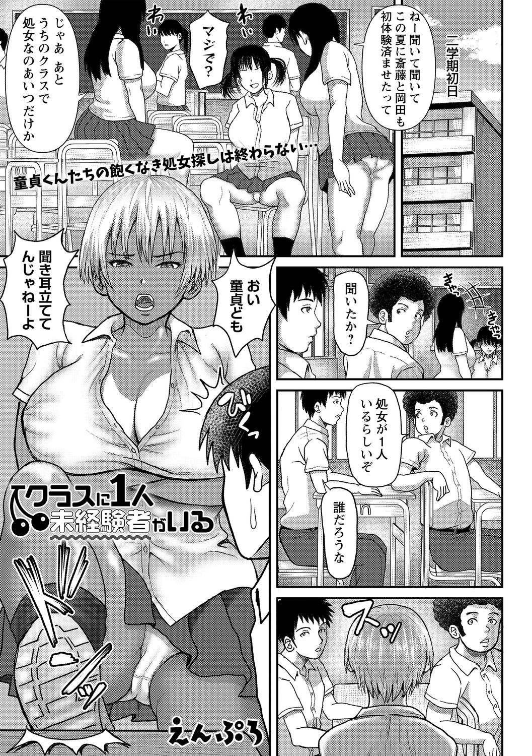 Class ni 1-ri Mikeikensha ga Iru page 1 full