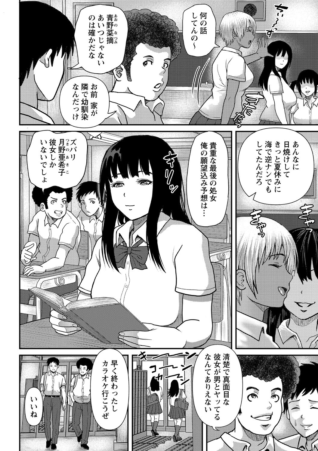 Class ni 1-ri Mikeikensha ga Iru page 2 full