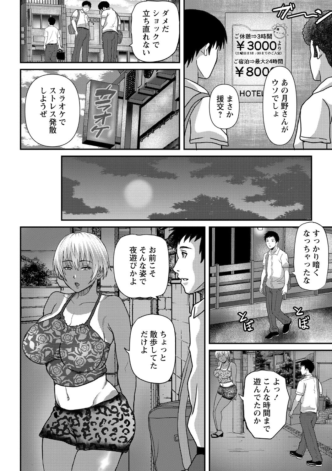 Class ni 1-ri Mikeikensha ga Iru page 4 full