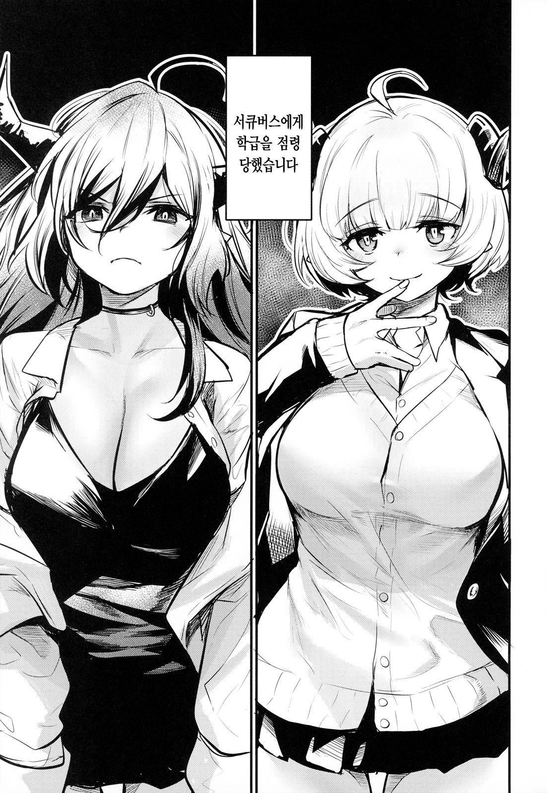 Gakkou ni Succubus ga Kita! | 학교에 서큐버스가 왔다! page 2 full