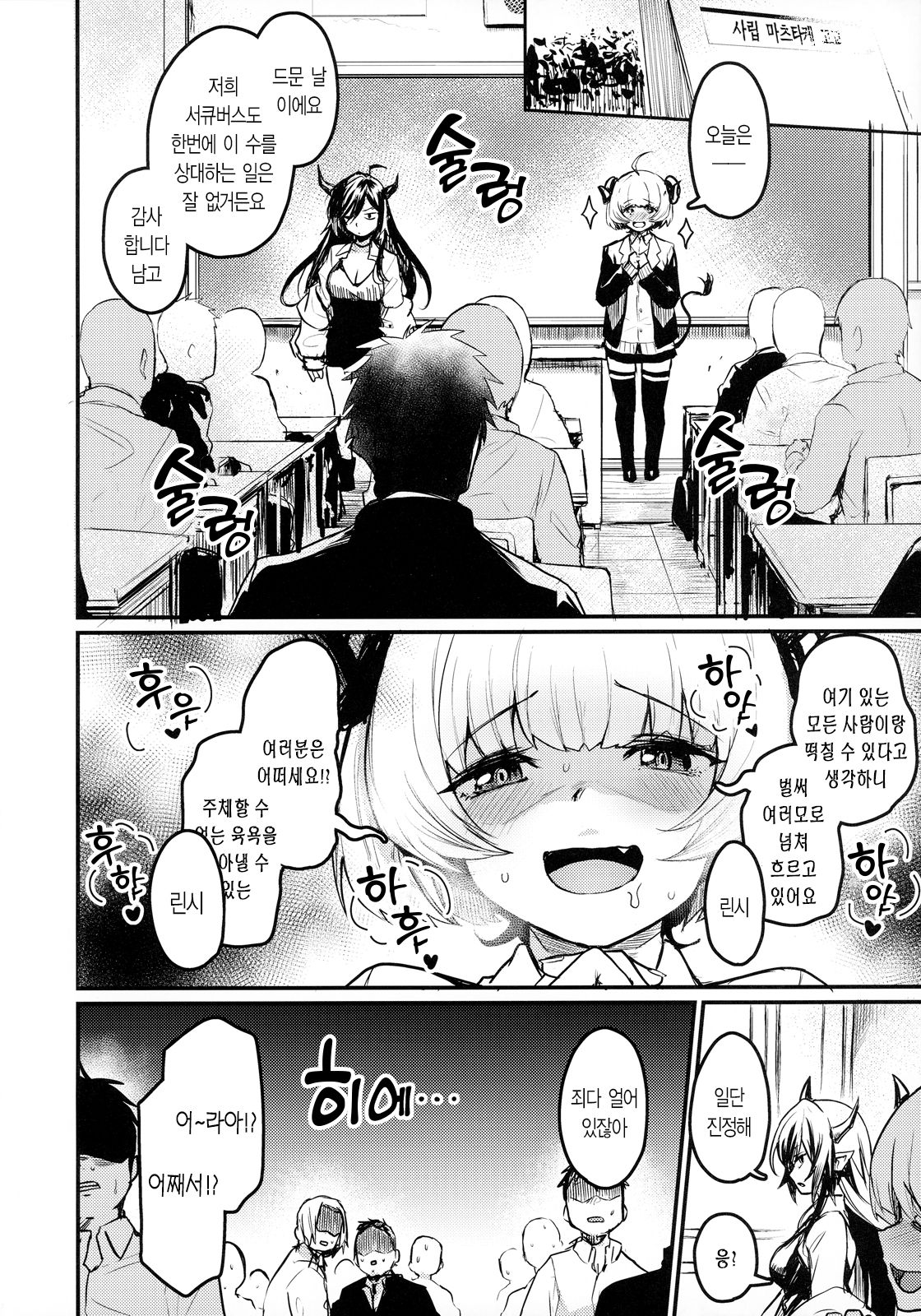 Gakkou ni Succubus ga Kita! | 학교에 서큐버스가 왔다! page 3 full