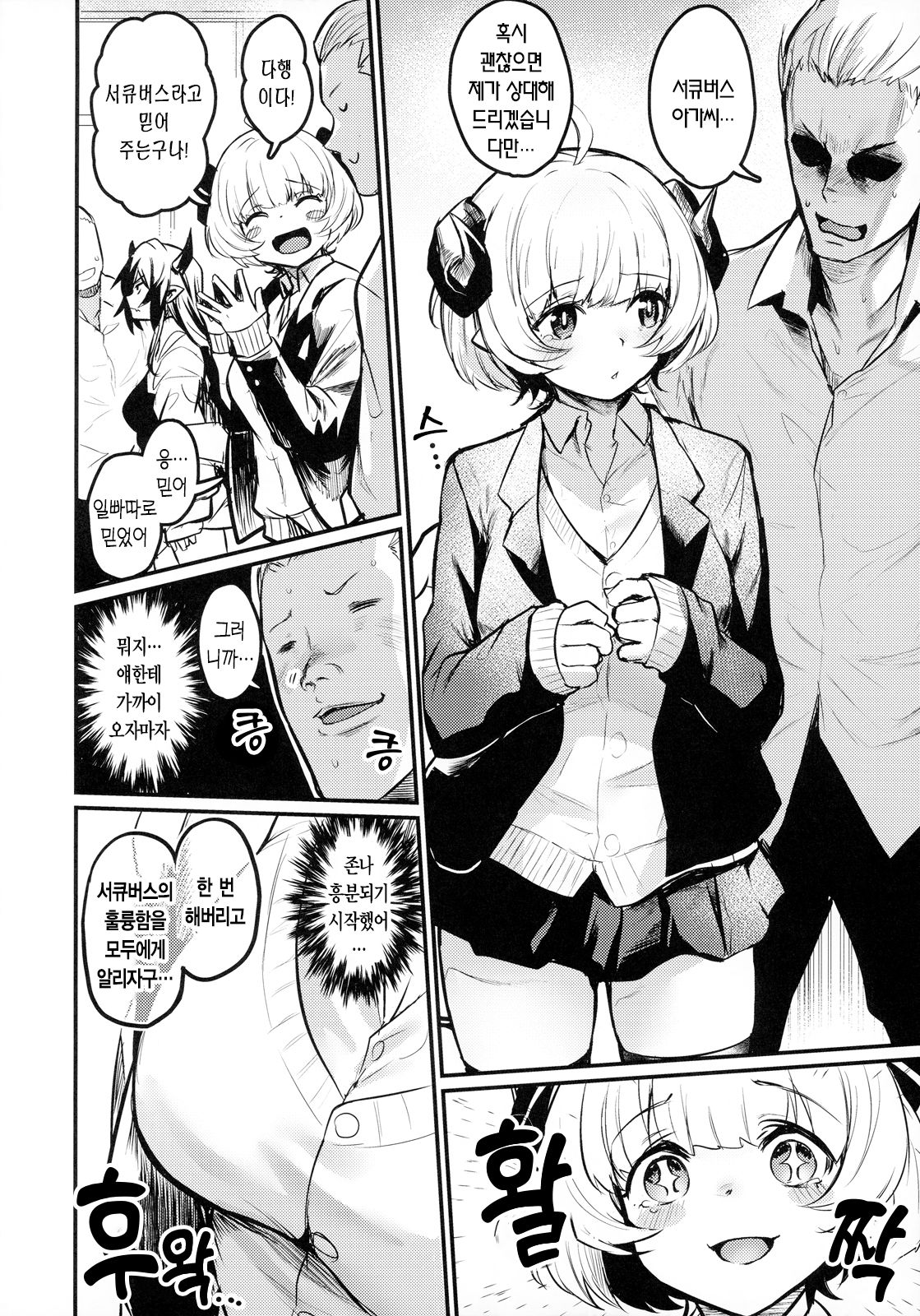 Gakkou ni Succubus ga Kita! | 학교에 서큐버스가 왔다! page 5 full