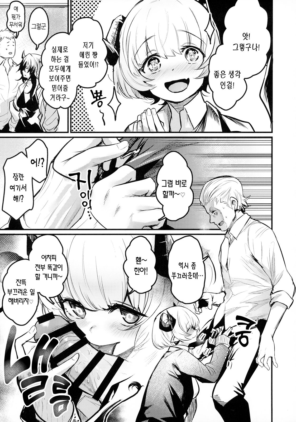 Gakkou ni Succubus ga Kita! | 학교에 서큐버스가 왔다! page 6 full