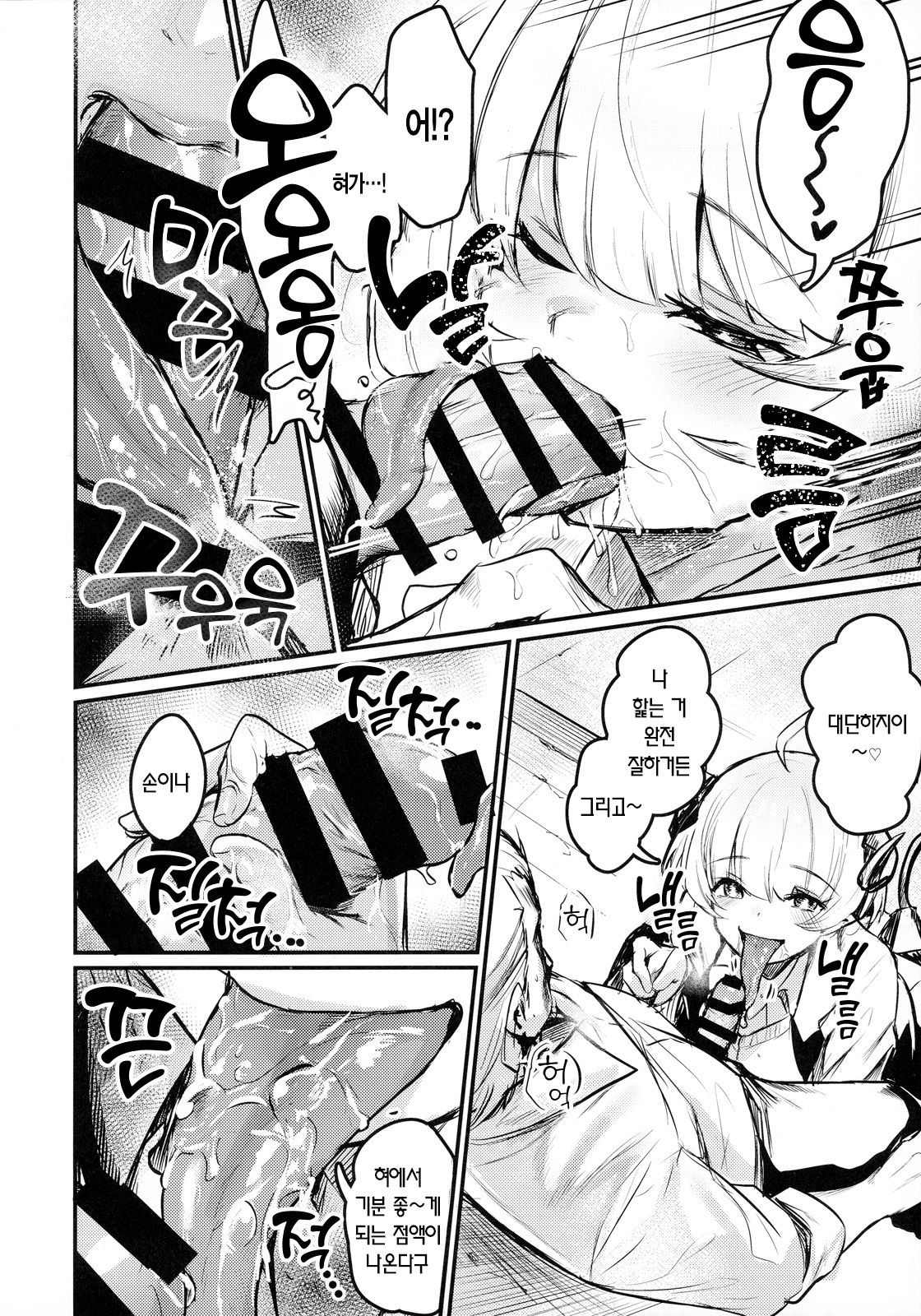 Gakkou ni Succubus ga Kita! | 학교에 서큐버스가 왔다! page 7 full