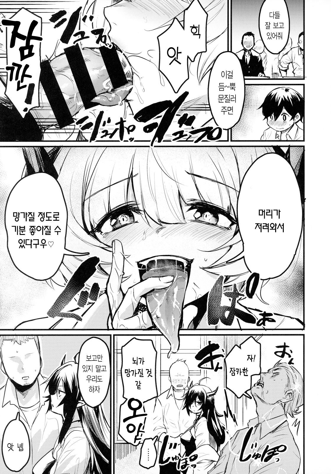 Gakkou ni Succubus ga Kita! | 학교에 서큐버스가 왔다! page 8 full