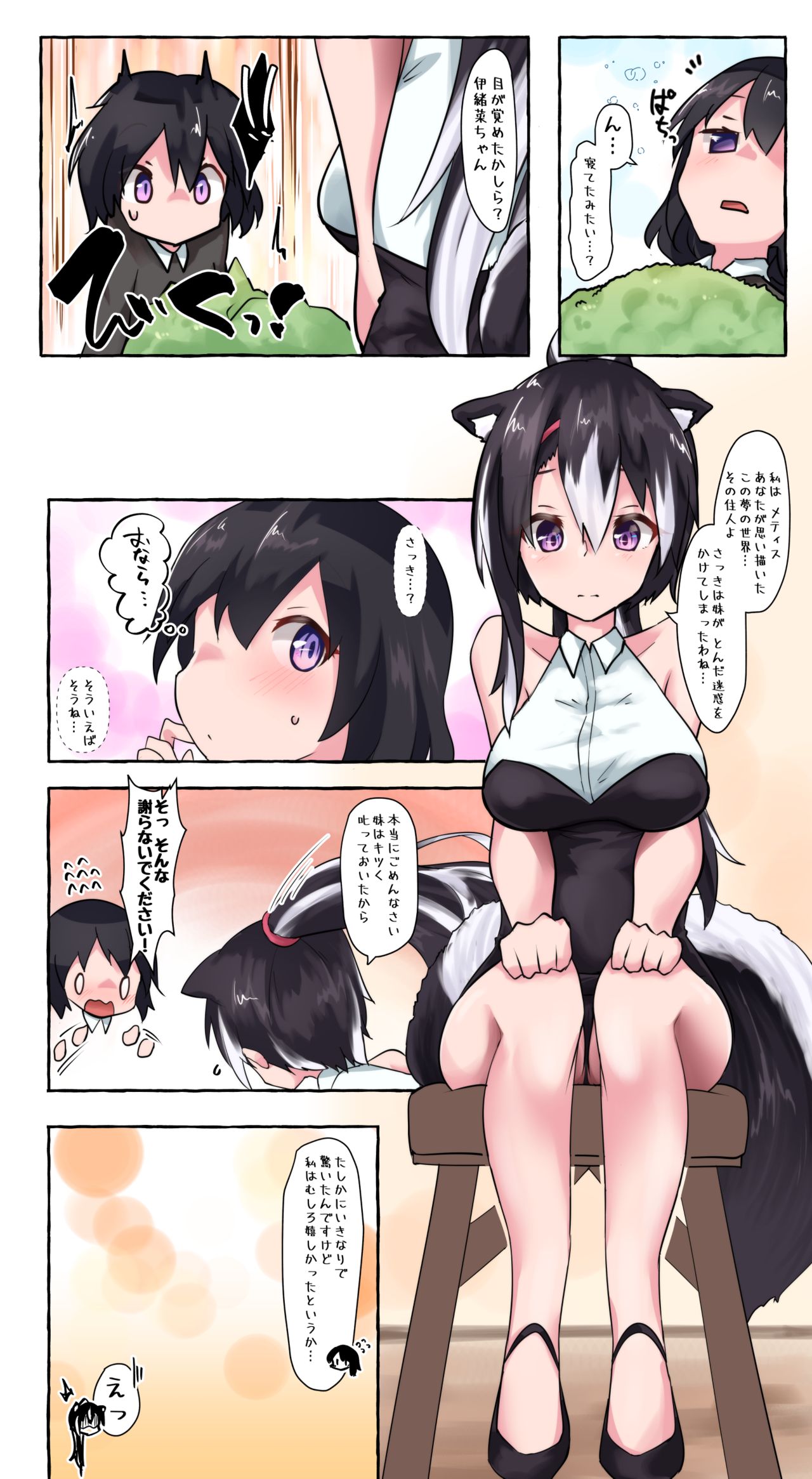 Nekosu page 9 full
