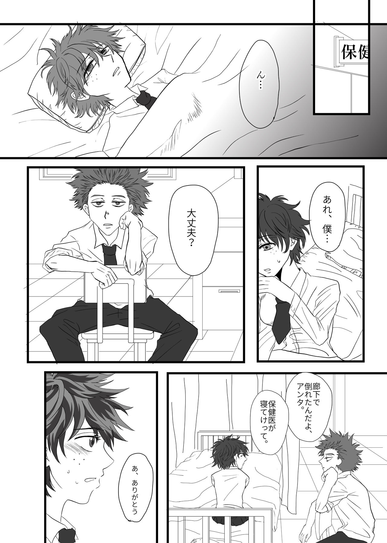 Suika page 10 full