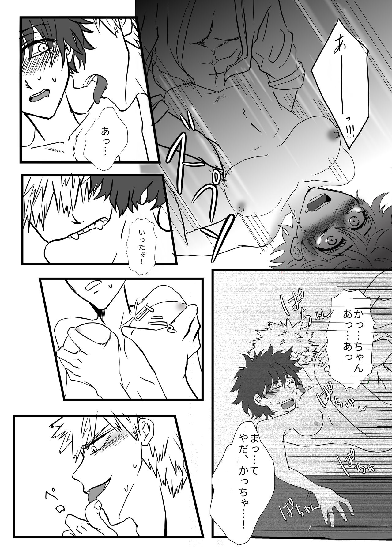 Suika page 5 full