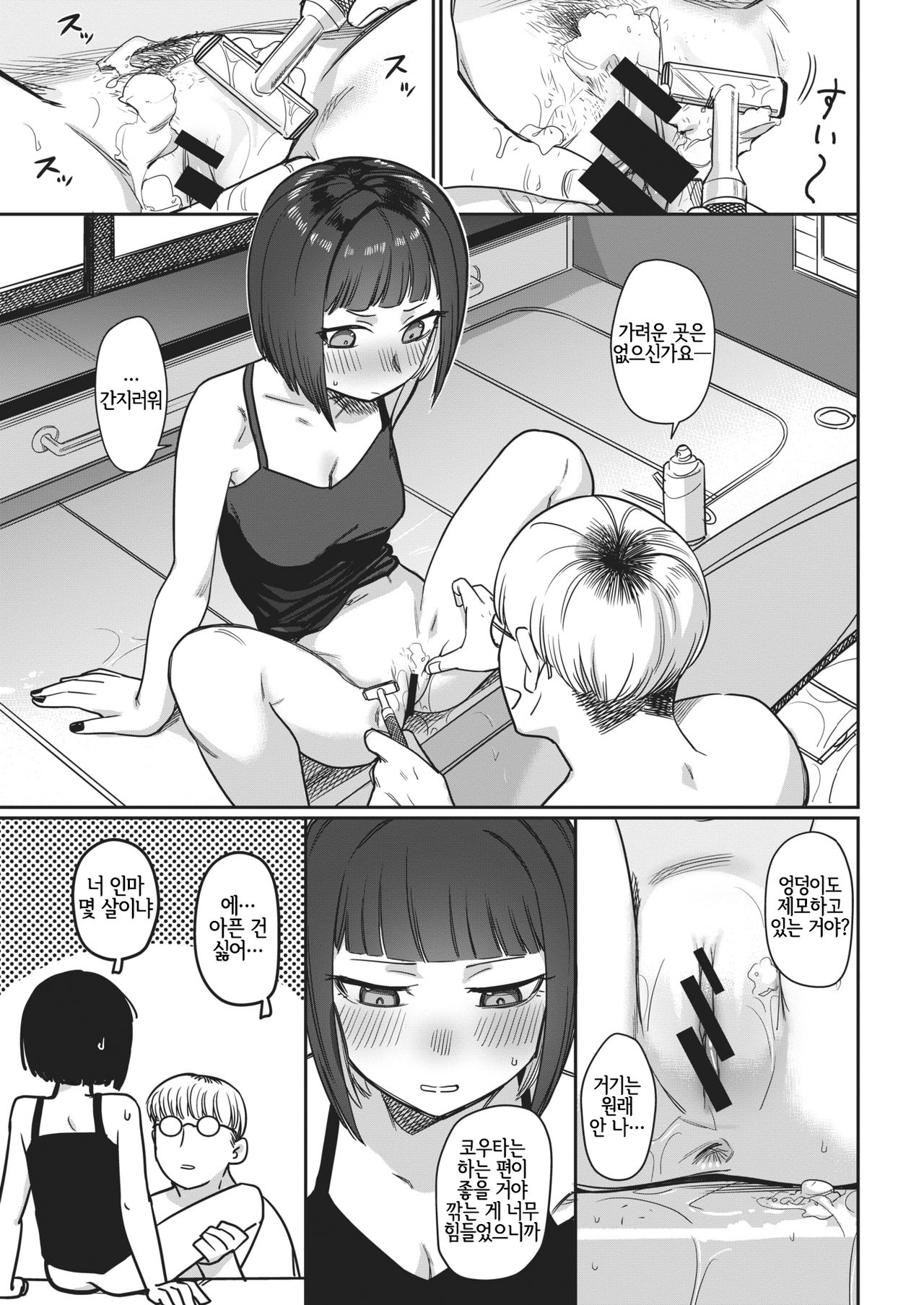Sukkiri Shiyou! | 깨끗이 하자! page 5 full