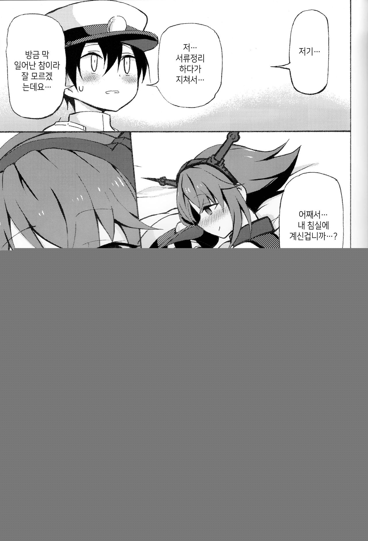 Mutsu Onee-chaang!! | 무츠누나아아아아아!! page 3 full