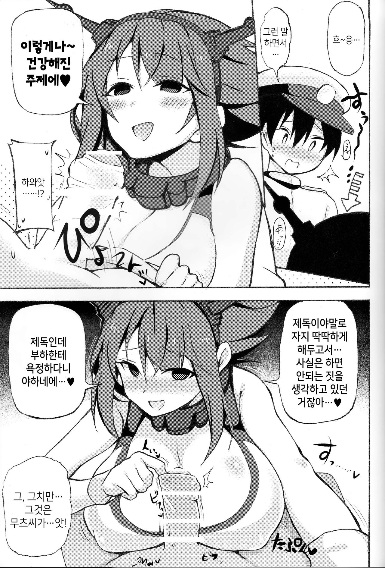 Mutsu Onee-chaang!! | 무츠누나아아아아아!! page 5 full