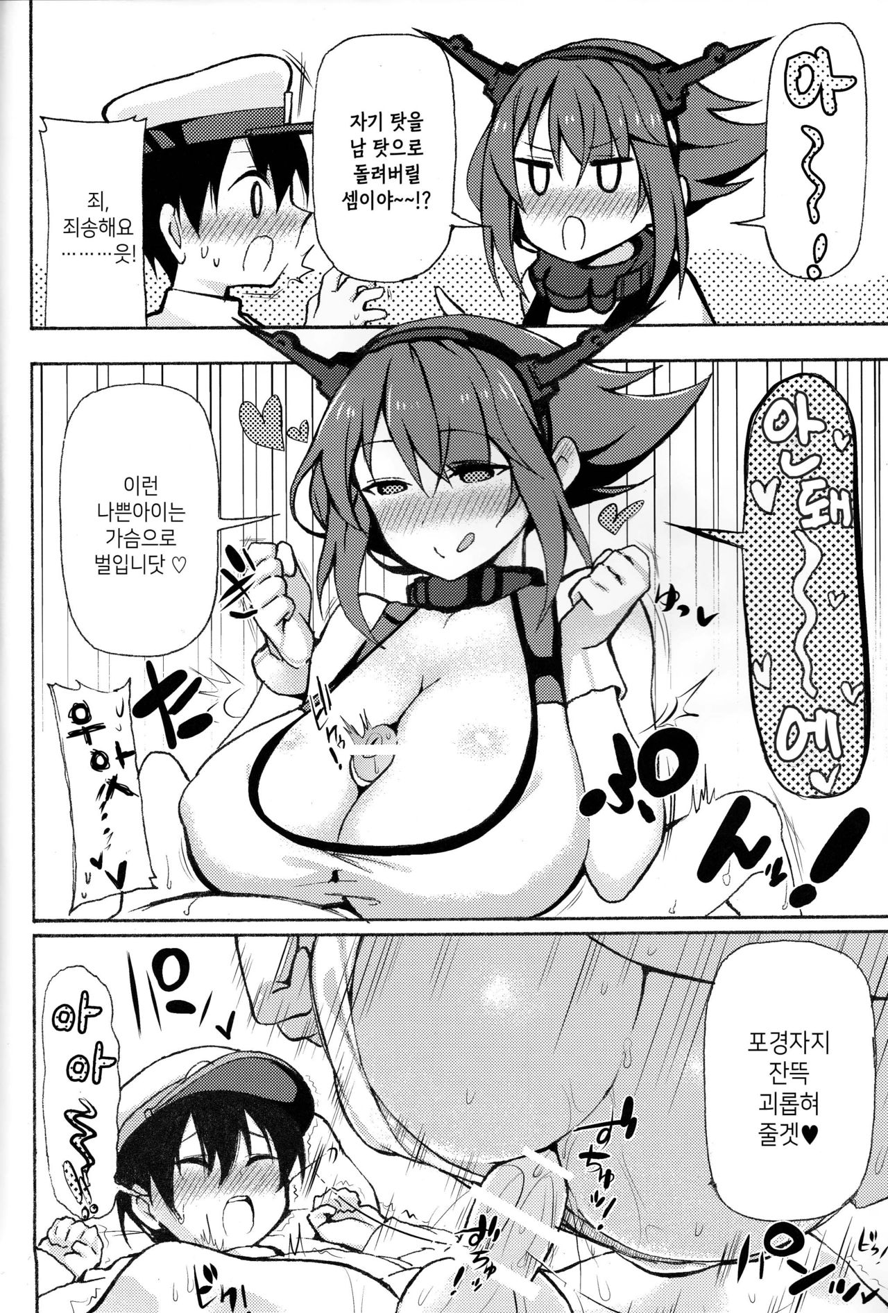 Mutsu Onee-chaang!! | 무츠누나아아아아아!! page 6 full