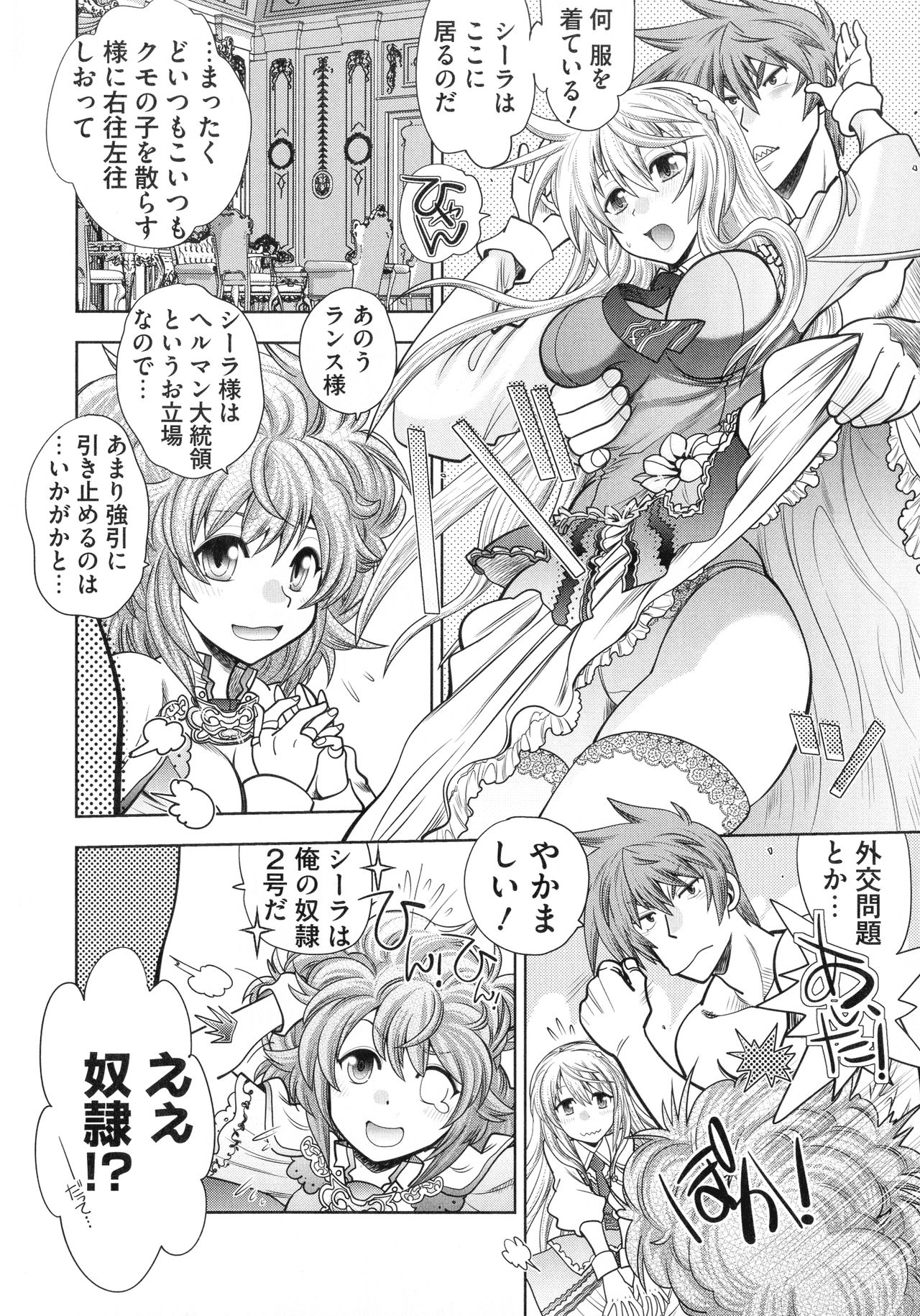 Rance 10 ～Adult Edition～ page 10 full