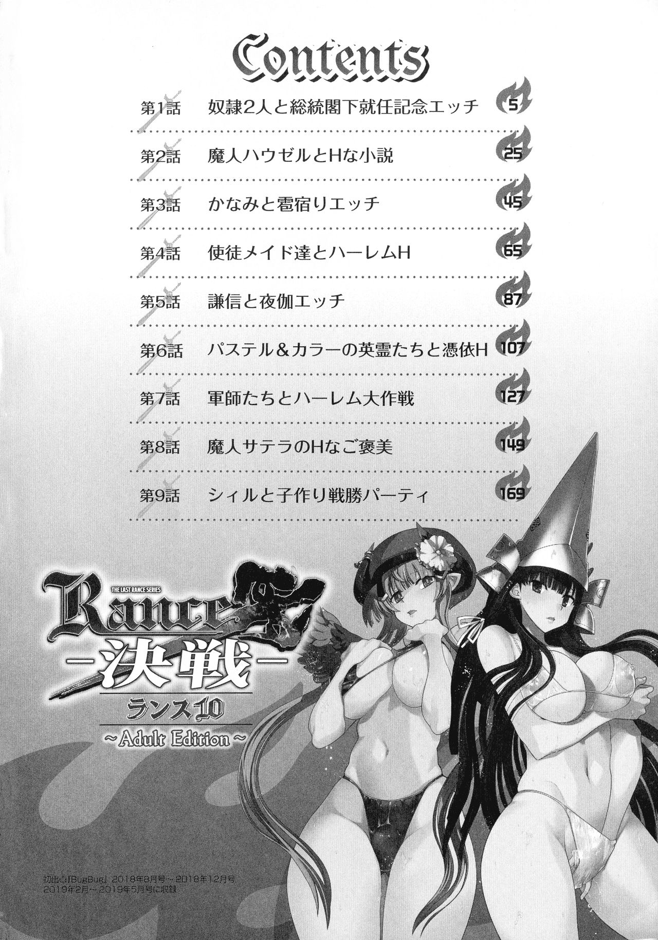 Rance 10 ～Adult Edition～ page 4 full