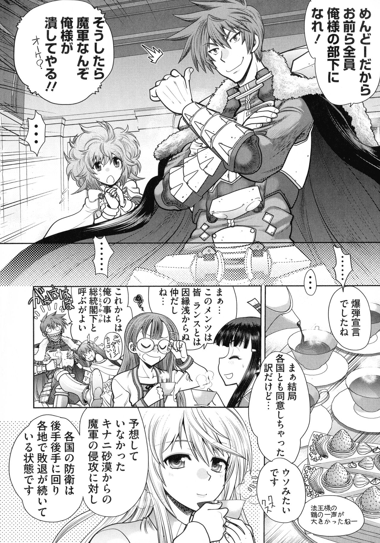 Rance 10 ～Adult Edition～ page 6 full