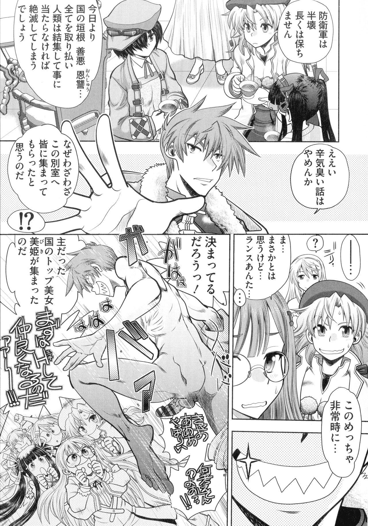 Rance 10 ～Adult Edition～ page 7 full