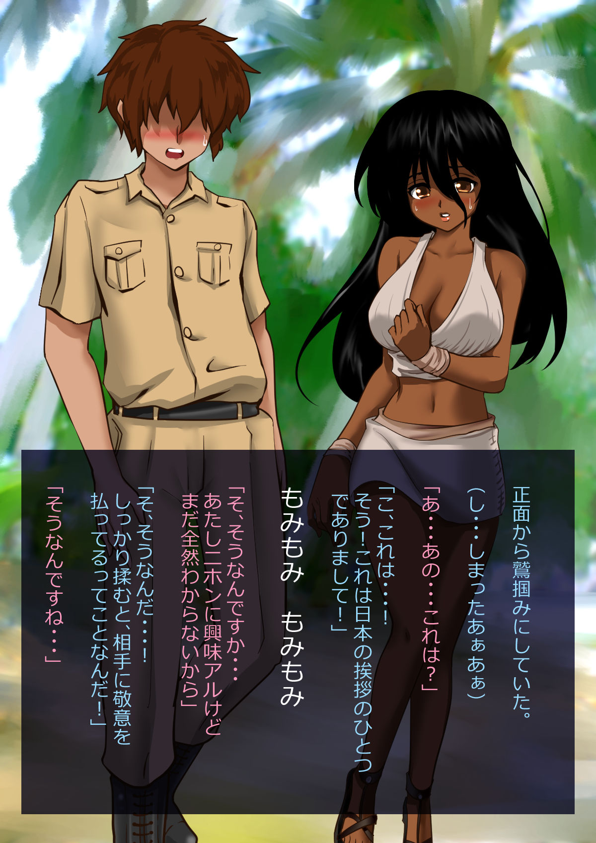 Muchi &amp; Kasshoku &amp; Kyonyuu-chan O Damashite Nama SEX page 8 full