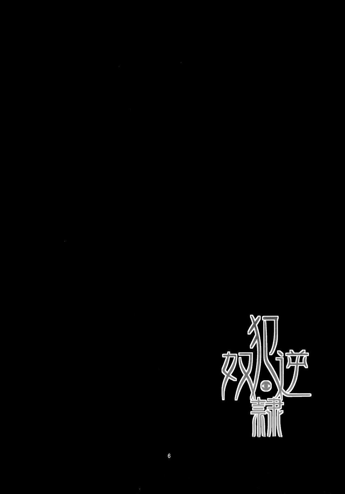 Hangyaku Dorei page 6 full