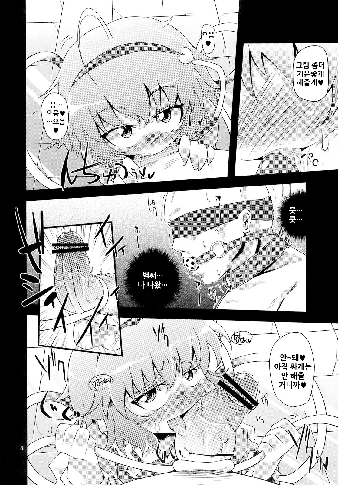 Hangyaku Dorei page 8 full