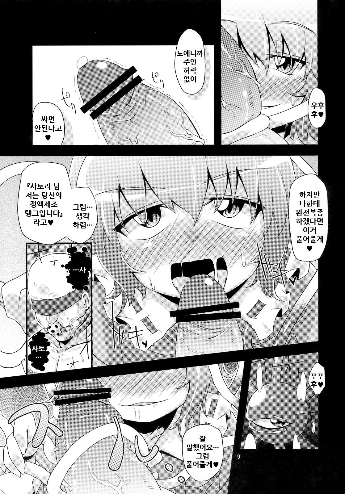 Hangyaku Dorei page 9 full
