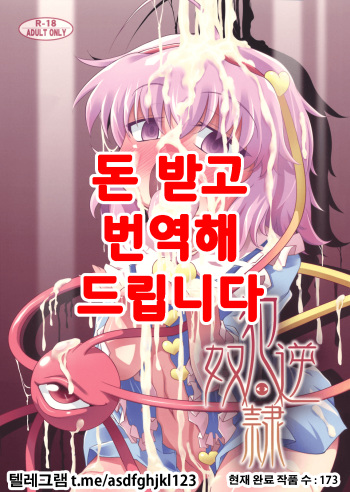 Hangyaku Dorei cover