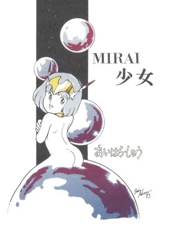 MIRAI Shoujo cover