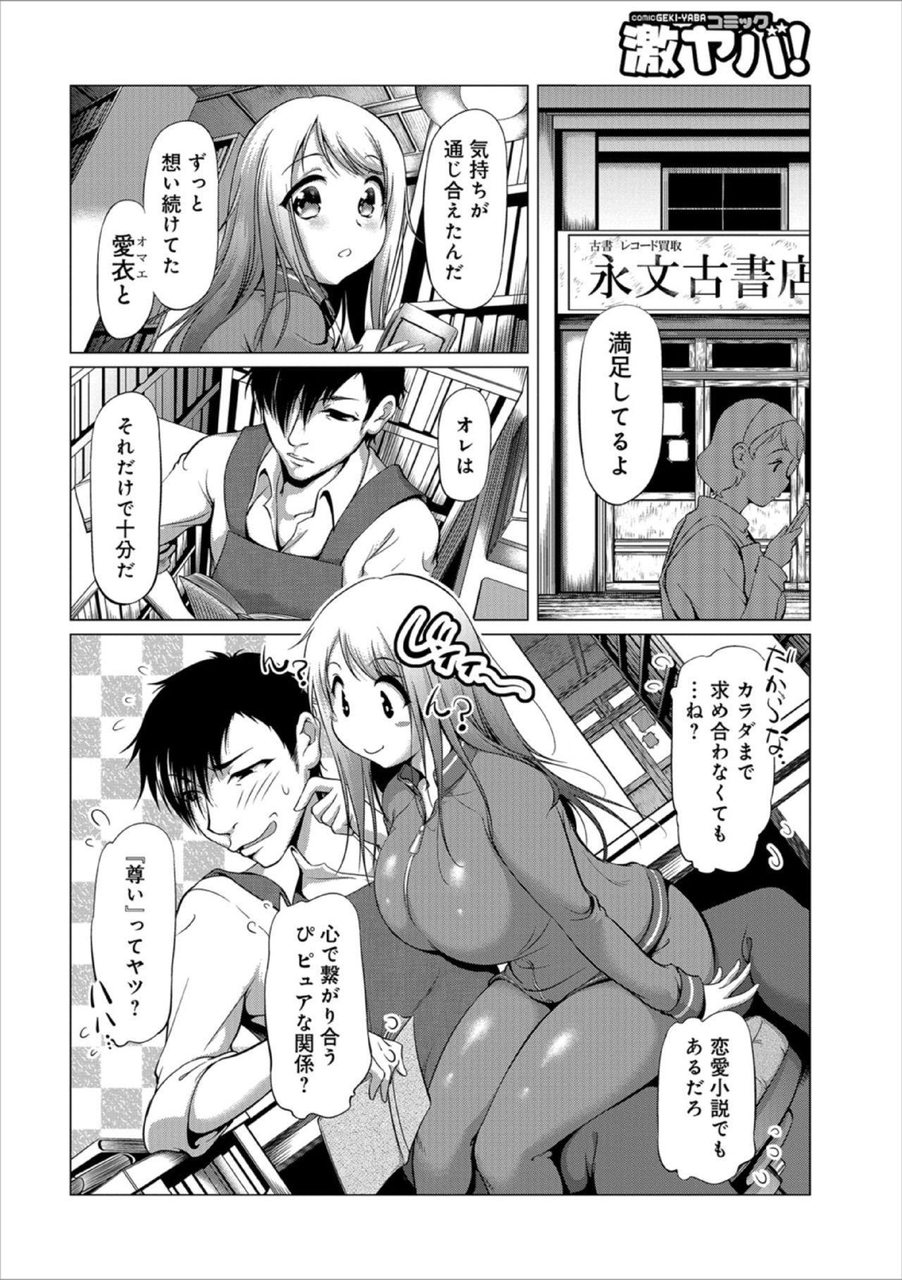 Fuufu ni Narou yo 02 page 2 full