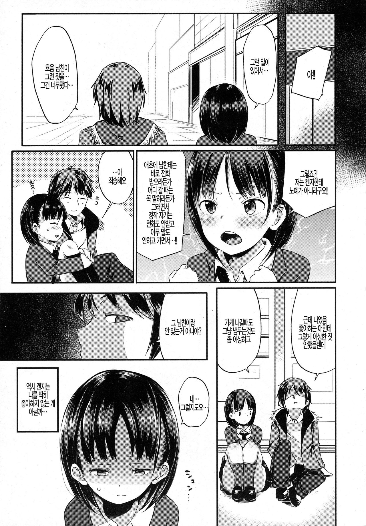 Joshikousei wa Fuantei page 3 full