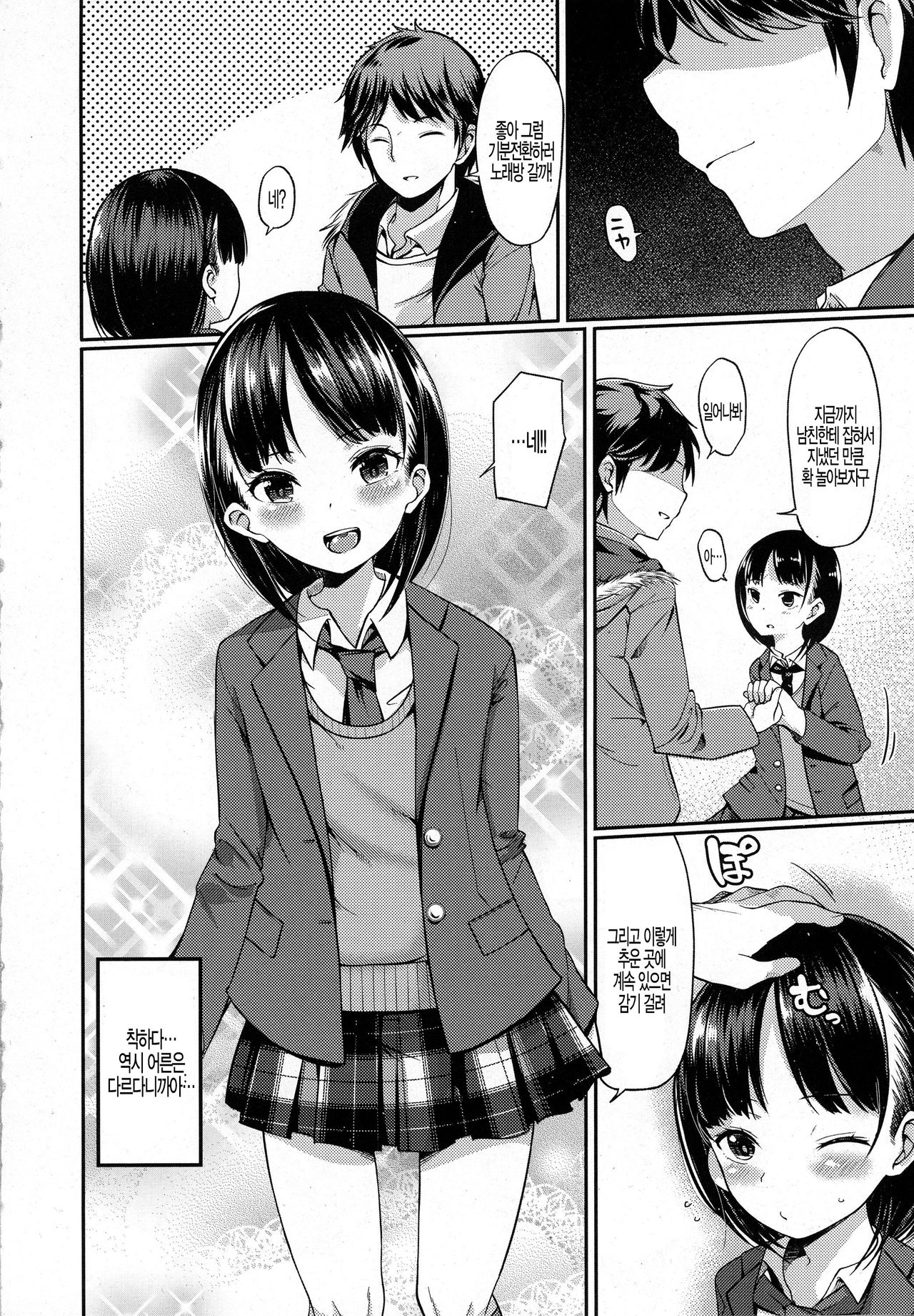 Joshikousei wa Fuantei page 4 full