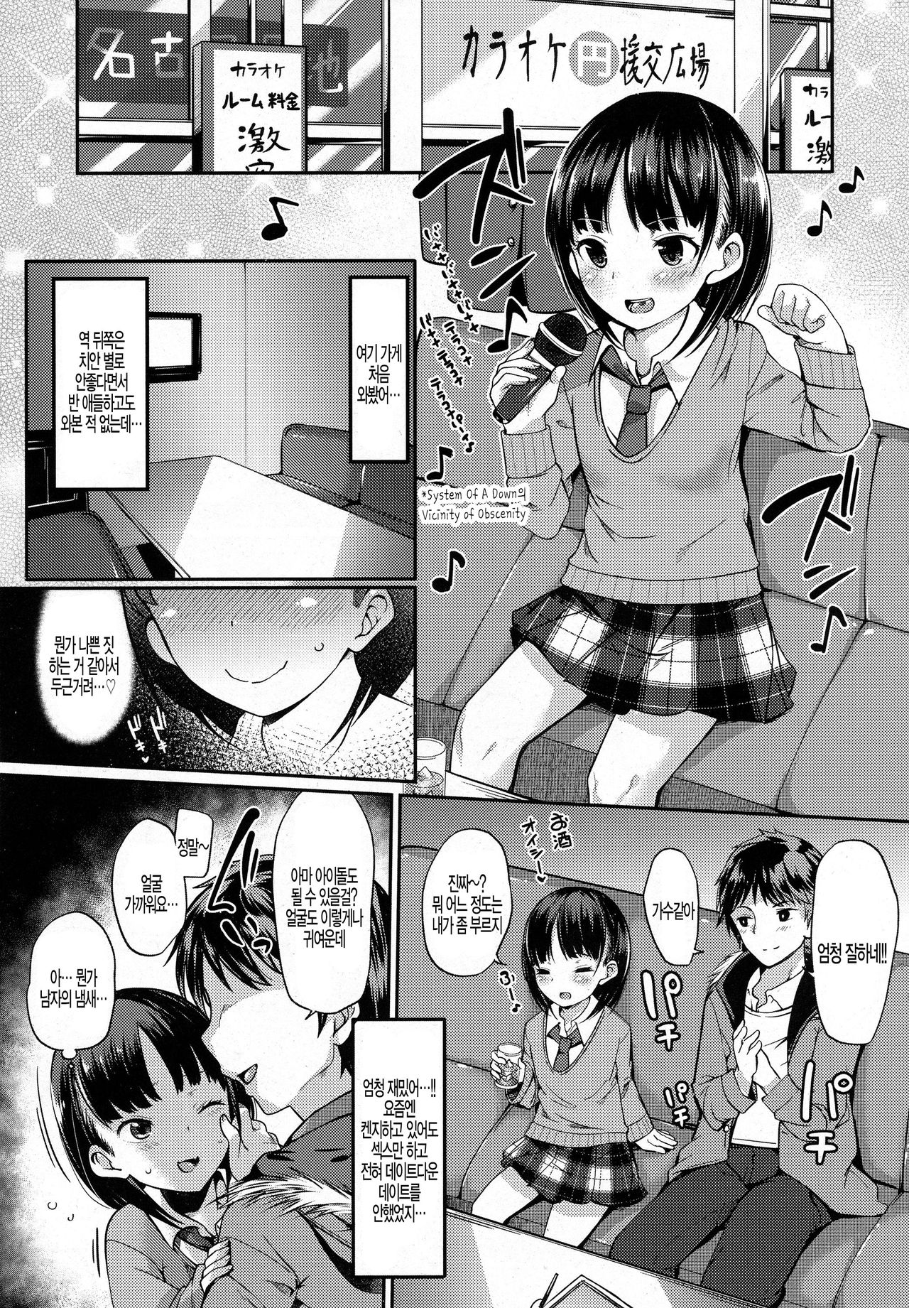 Joshikousei wa Fuantei page 5 full
