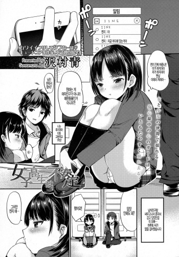 Joshikousei wa Fuantei cover