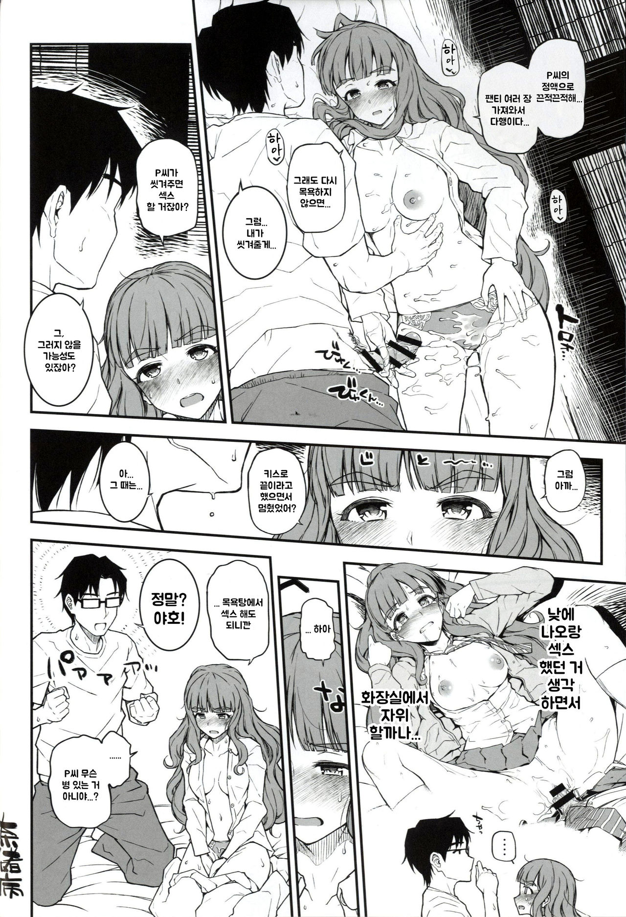 Morimiyakan Deremasu Hon vol.2 Soushuuhen page 10 full
