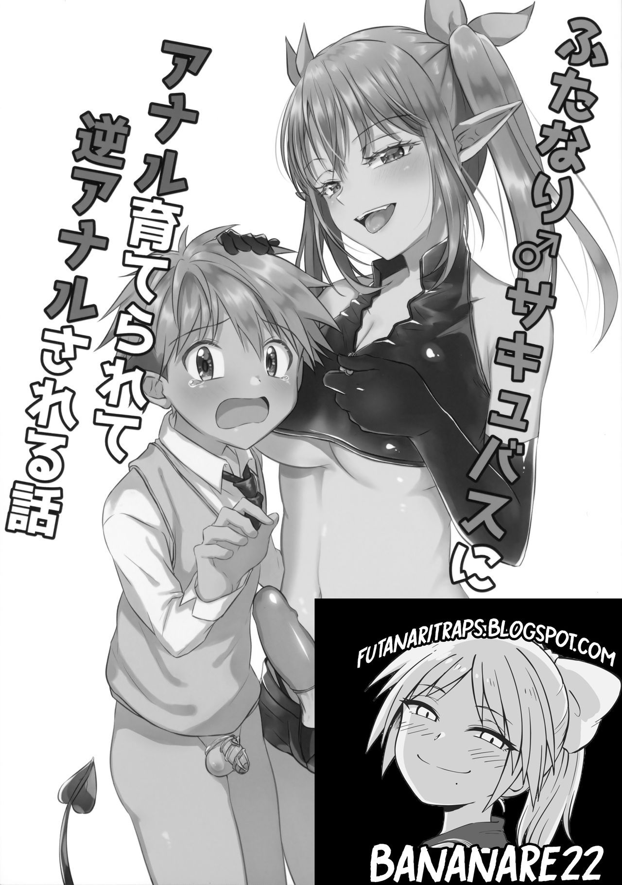 Futanari Succubus ni Anal Sodaterarete Gyaku Anal sareru Hanashi page 2 full