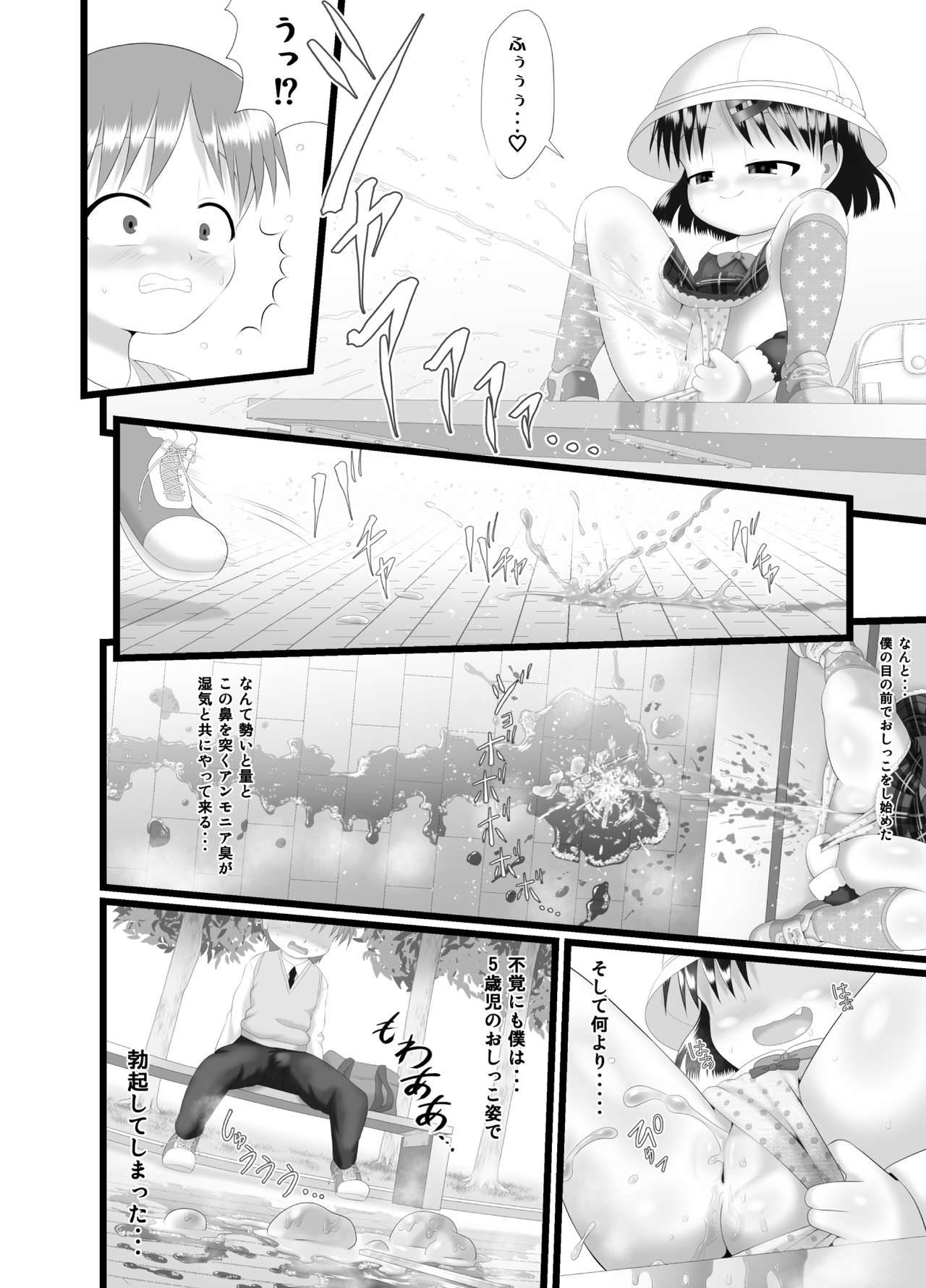 Itazura Engine page 6 full