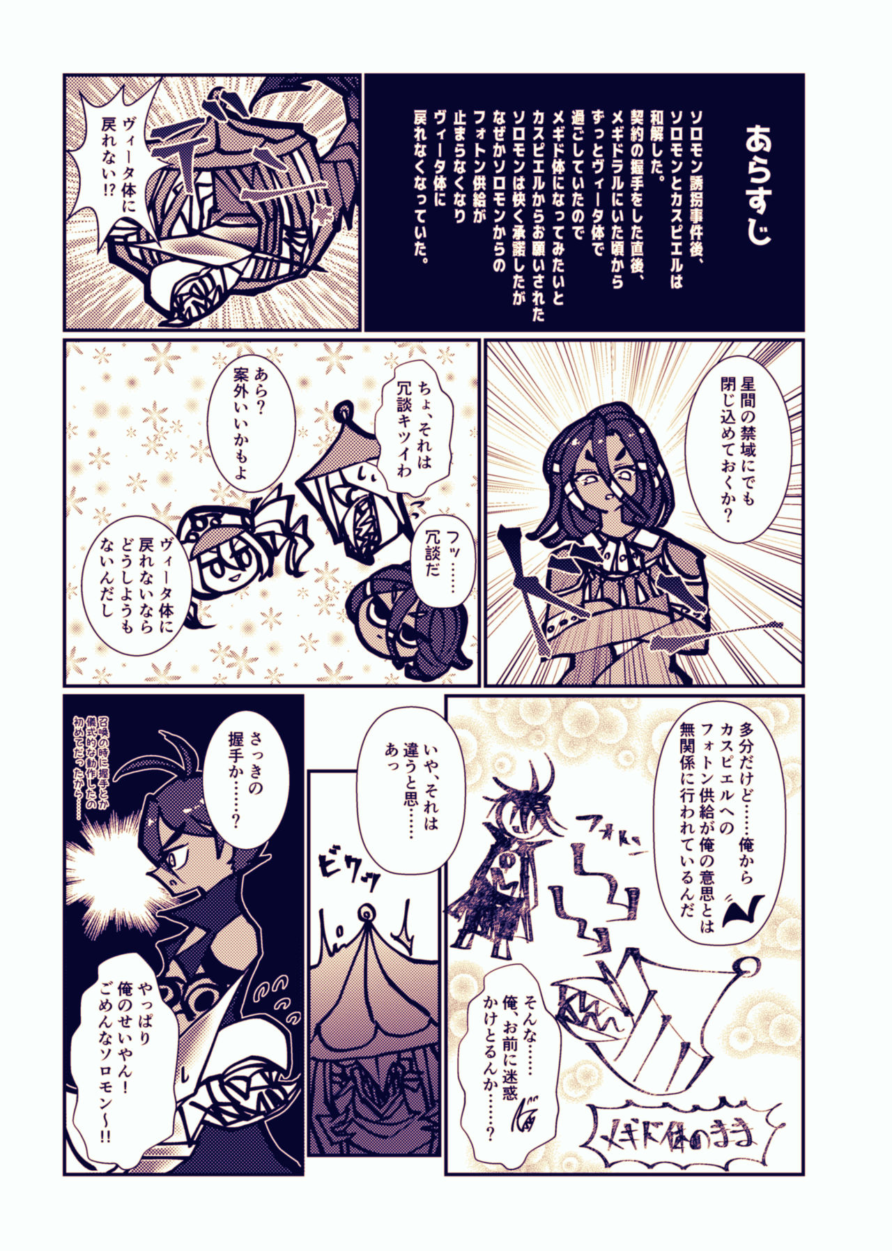 〆 Karada Sorokasu Hon Sairoku page 3 full