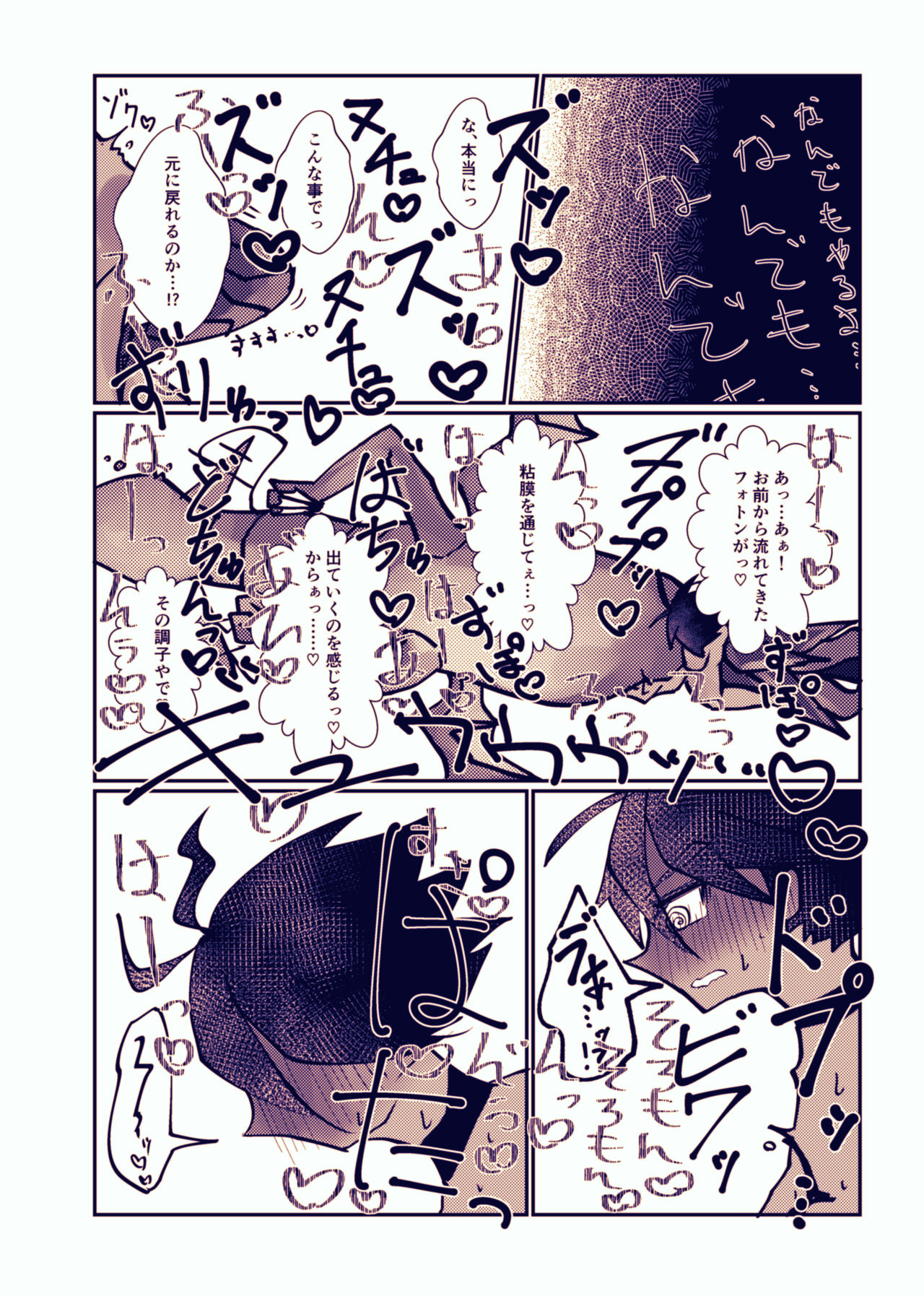 〆 Karada Sorokasu Hon Sairoku page 6 full